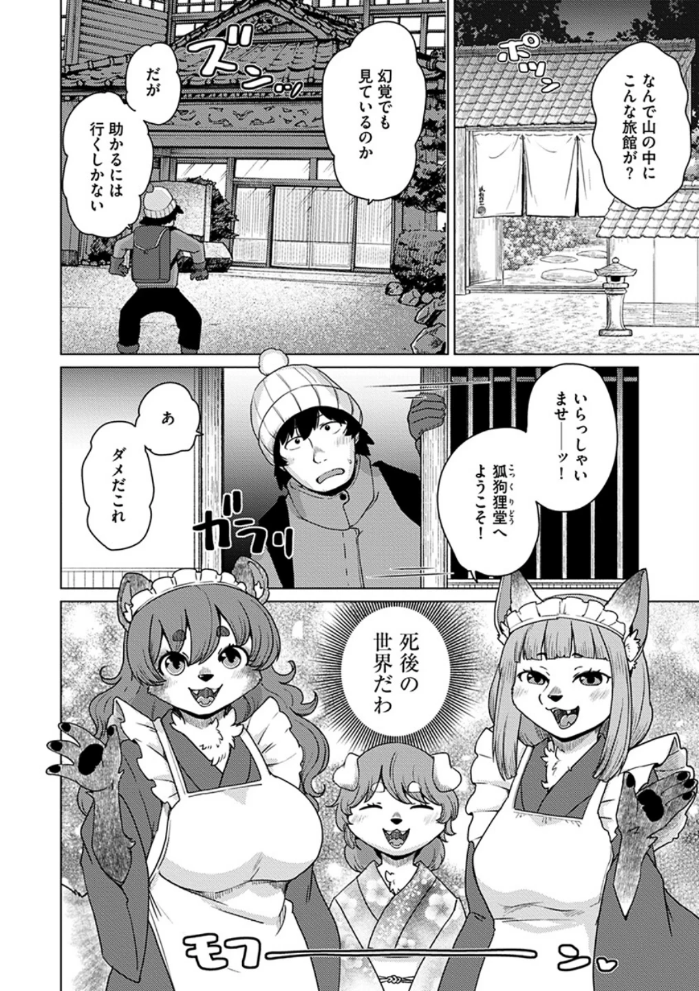あやかし旅館こっくり堂【単行本版】 画像5