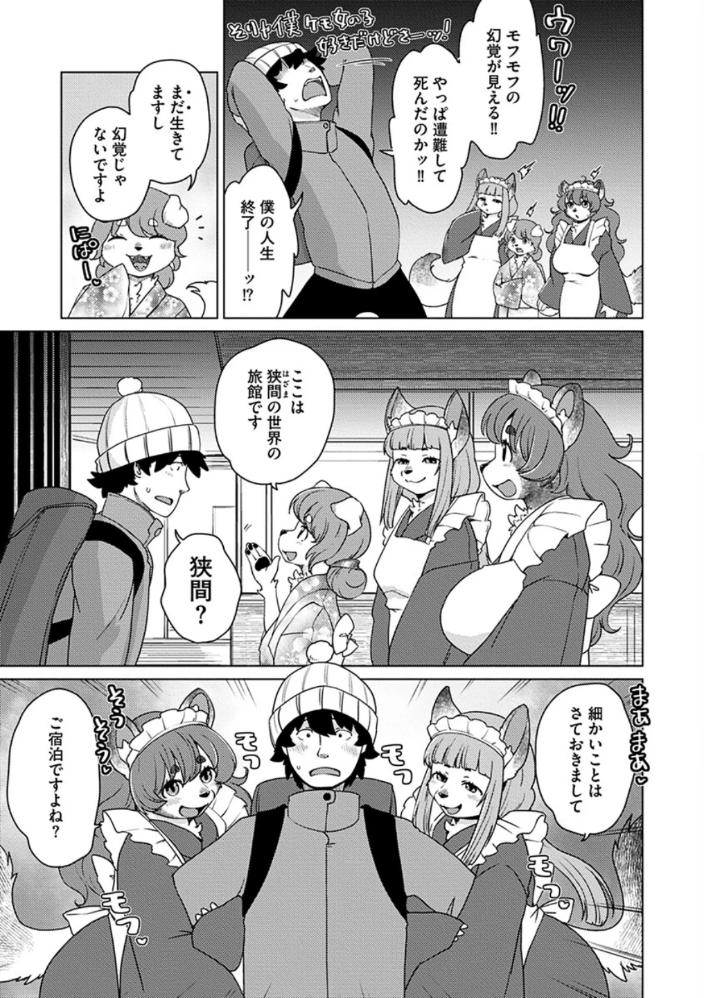 あやかし旅館こっくり堂【単行本版】 画像6