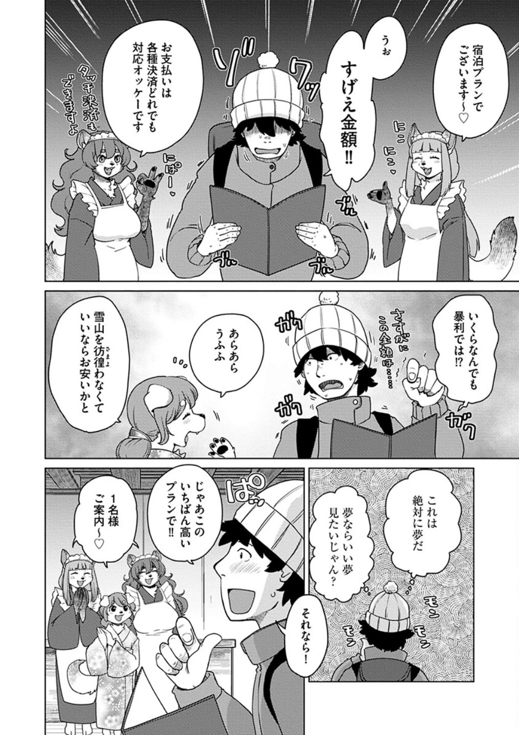 あやかし旅館こっくり堂【単行本版】 画像7