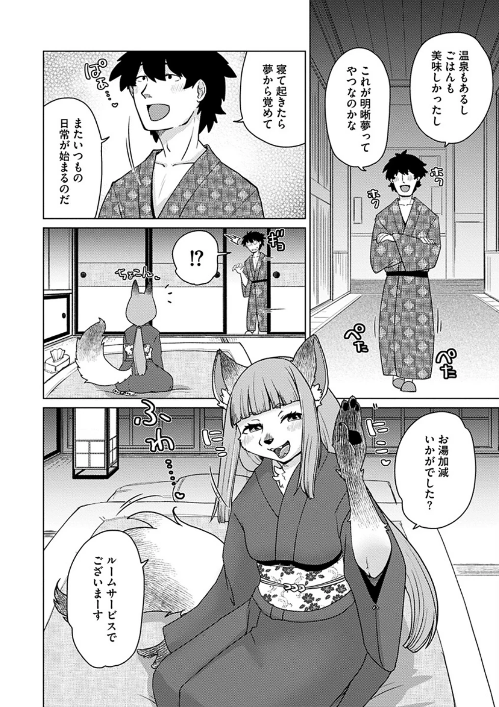 あやかし旅館こっくり堂【単行本版】 画像9