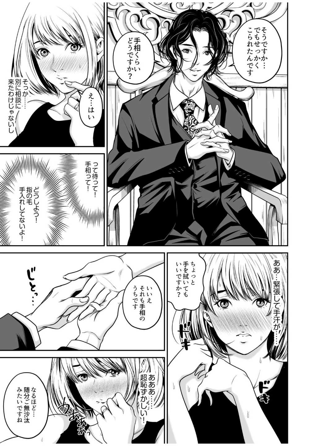 【超ボリューム全集】復讐につき、お前の嫁を抱く… なせばセレクション 【デジタル特装版】 画像10