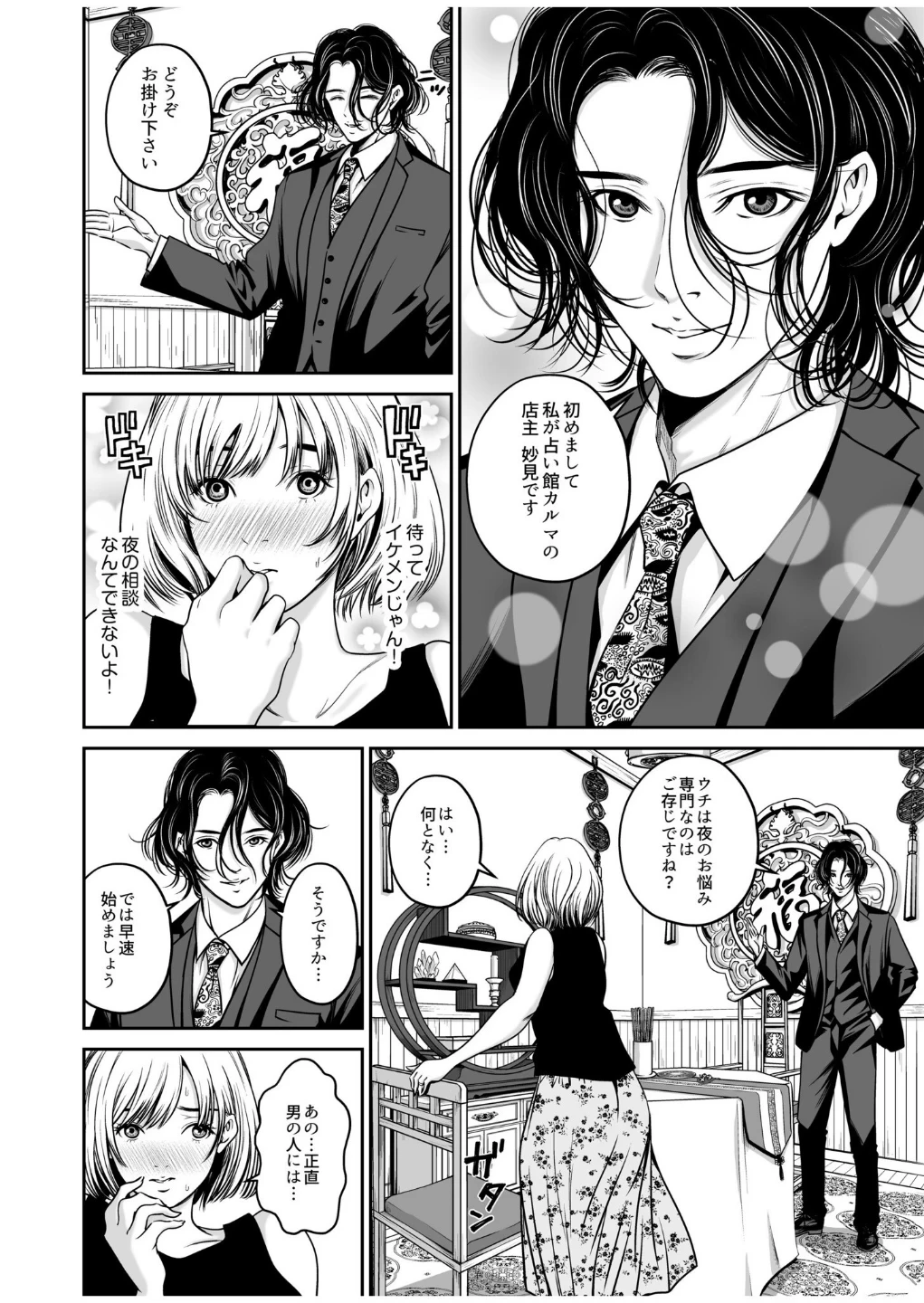 【超ボリューム全集】復讐につき、お前の嫁を抱く… なせばセレクション 【デジタル特装版】 画像9