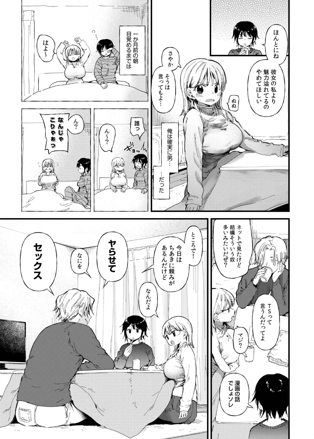 TSしたら友達にヤられたし彼女もNTRれた話【電子単行本】 【デジタル特装版】 画像4