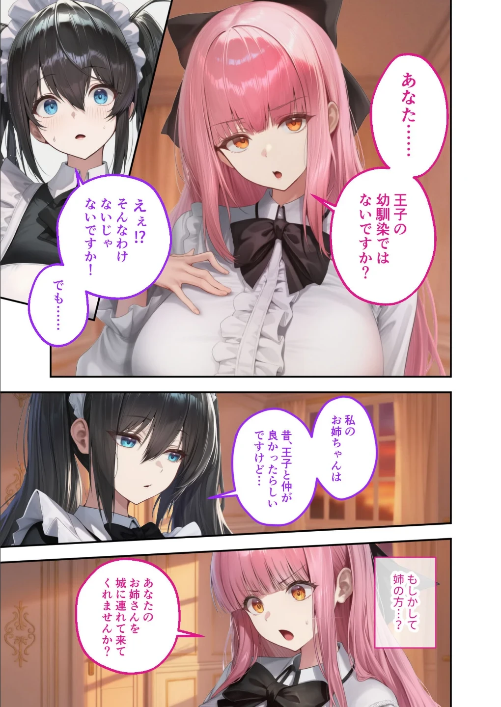 異世界王族転生！嫁候補セックスバイキング モザイク版 画像1