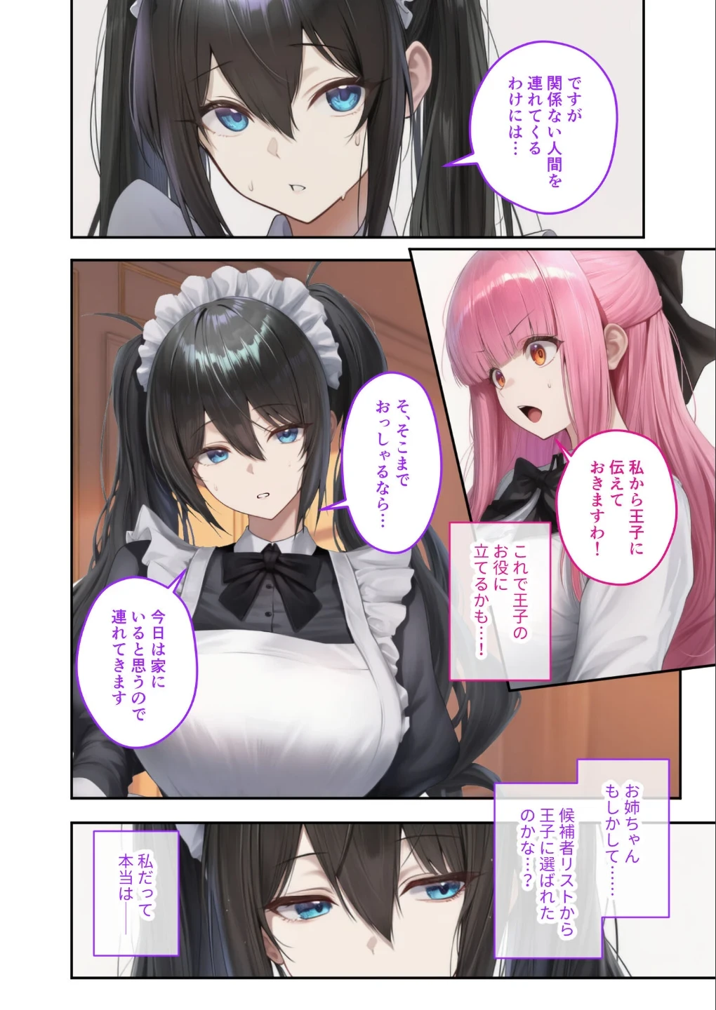 異世界王族転生！嫁候補セックスバイキング モザイク版 画像2