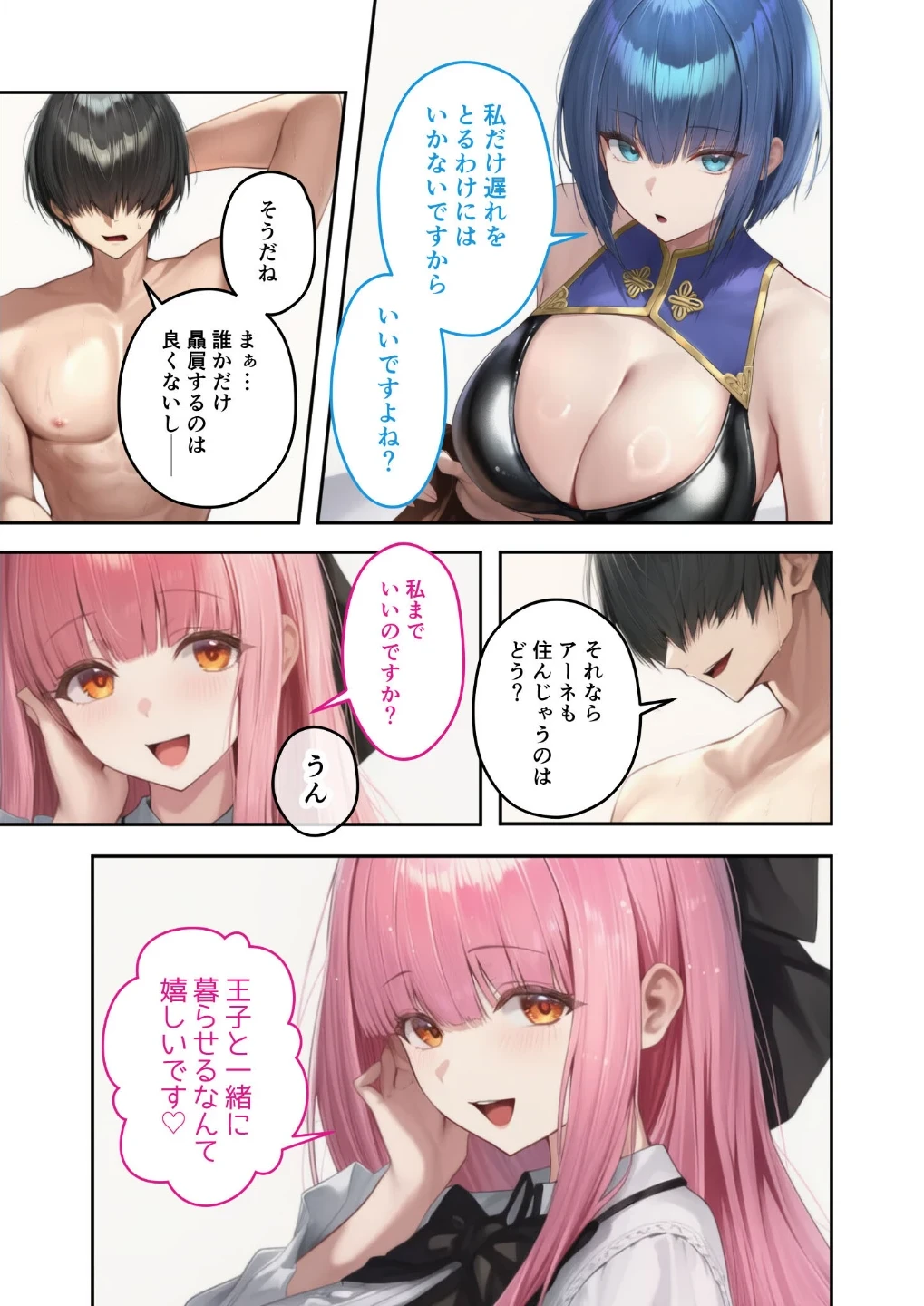 異世界王族転生！嫁候補セックスバイキング モザイク版 画像7