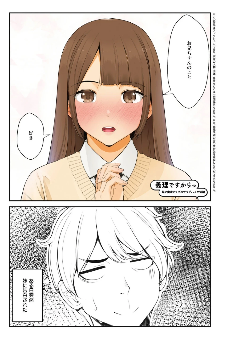 義理ですからっ【デジタル特装版】 画像2