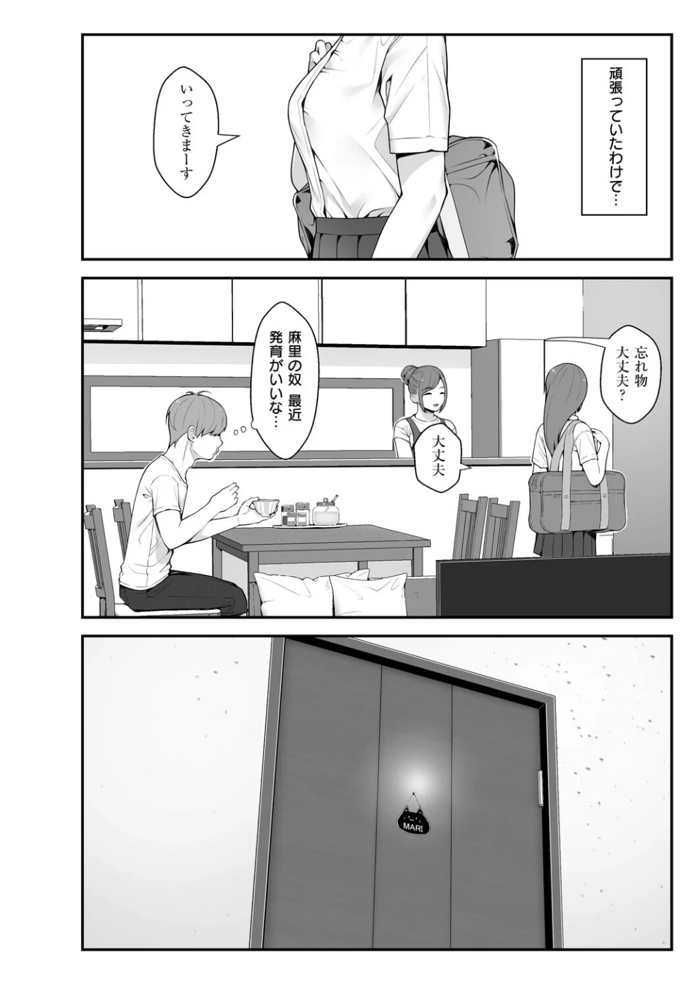 義理ですからっ【デジタル特装版】 画像5